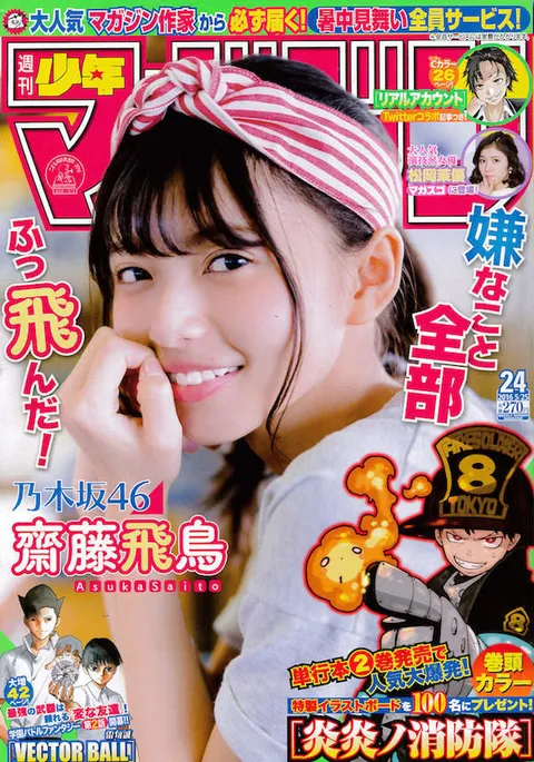 Cover von Weekly Shōnen Magazine 2016 24