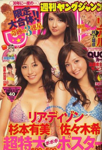 Copertina di Weekly Young Jump 2008 40