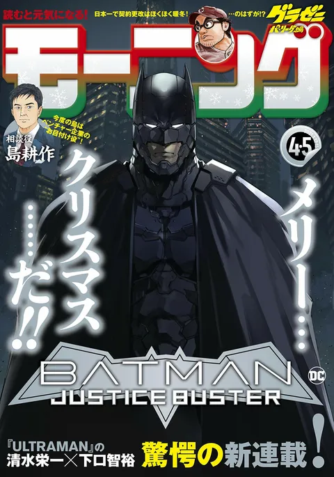 Copertina di Morning 2021 4-5