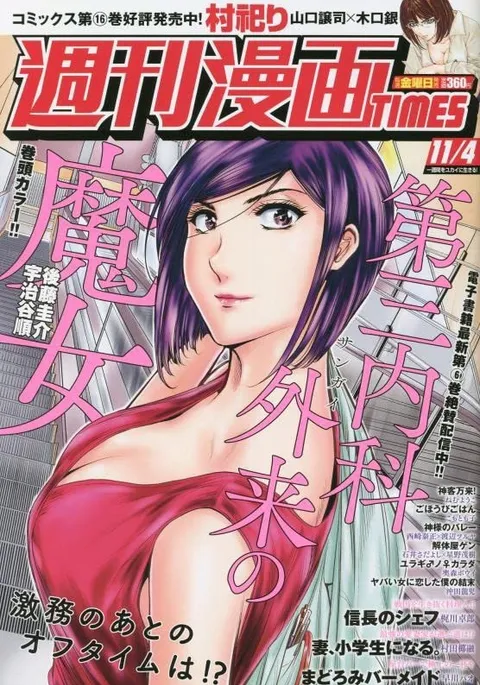 Cover of Weekly Manga Times 2022 11/4