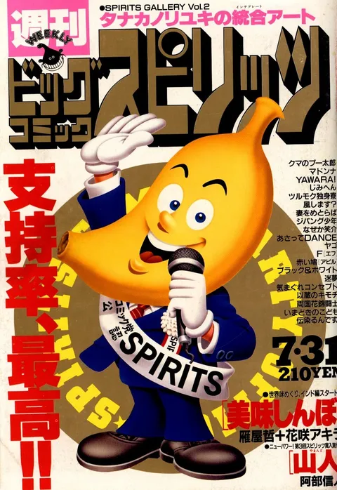 Cover of Big Comic Spirits 1989 33