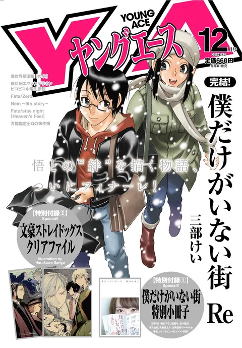 Portada de Young Ace 2016 12