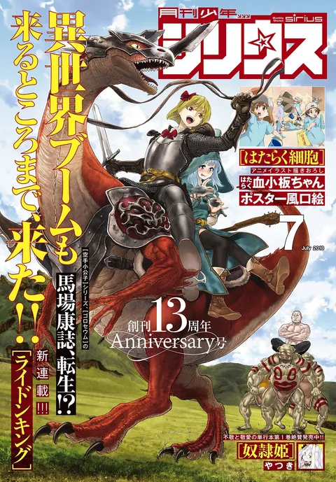 Couverture de Monthly Shōnen Sirius 2018 7