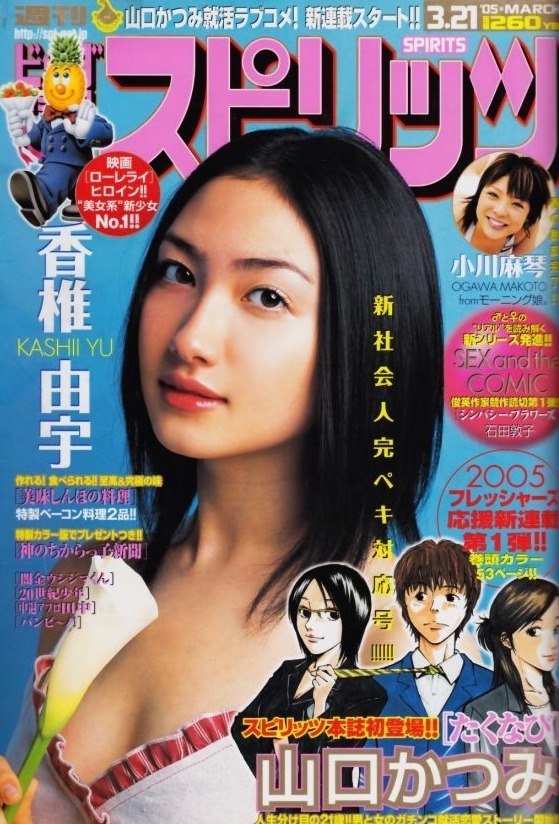 Couverture de Big Comic Spirits 2005 14