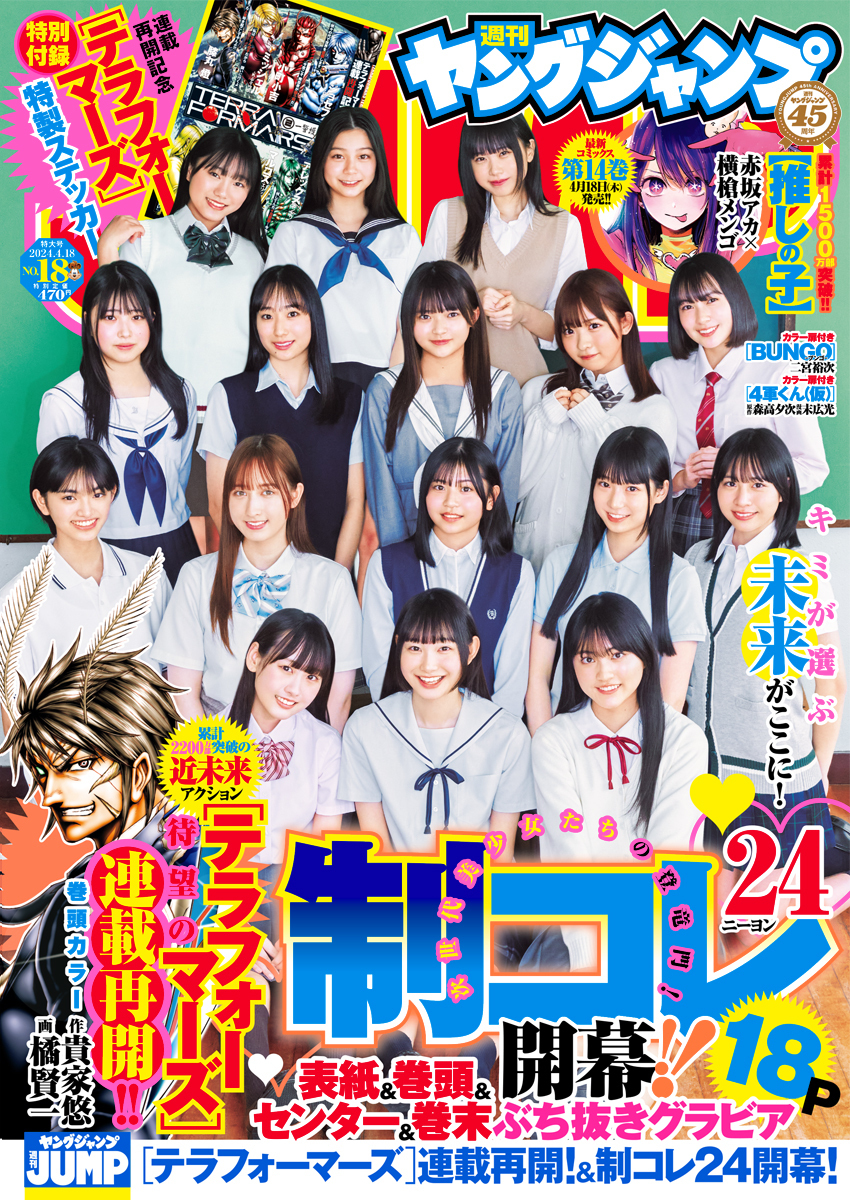 Cover von Weekly Young Jump 2024 18