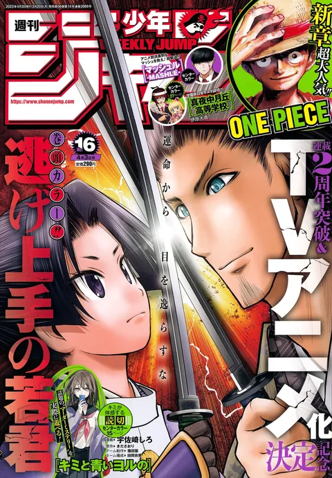 Cover von Weekly Shōnen Jump 2023 16