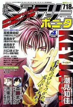 Cover of Mystery Bonita 2004 4