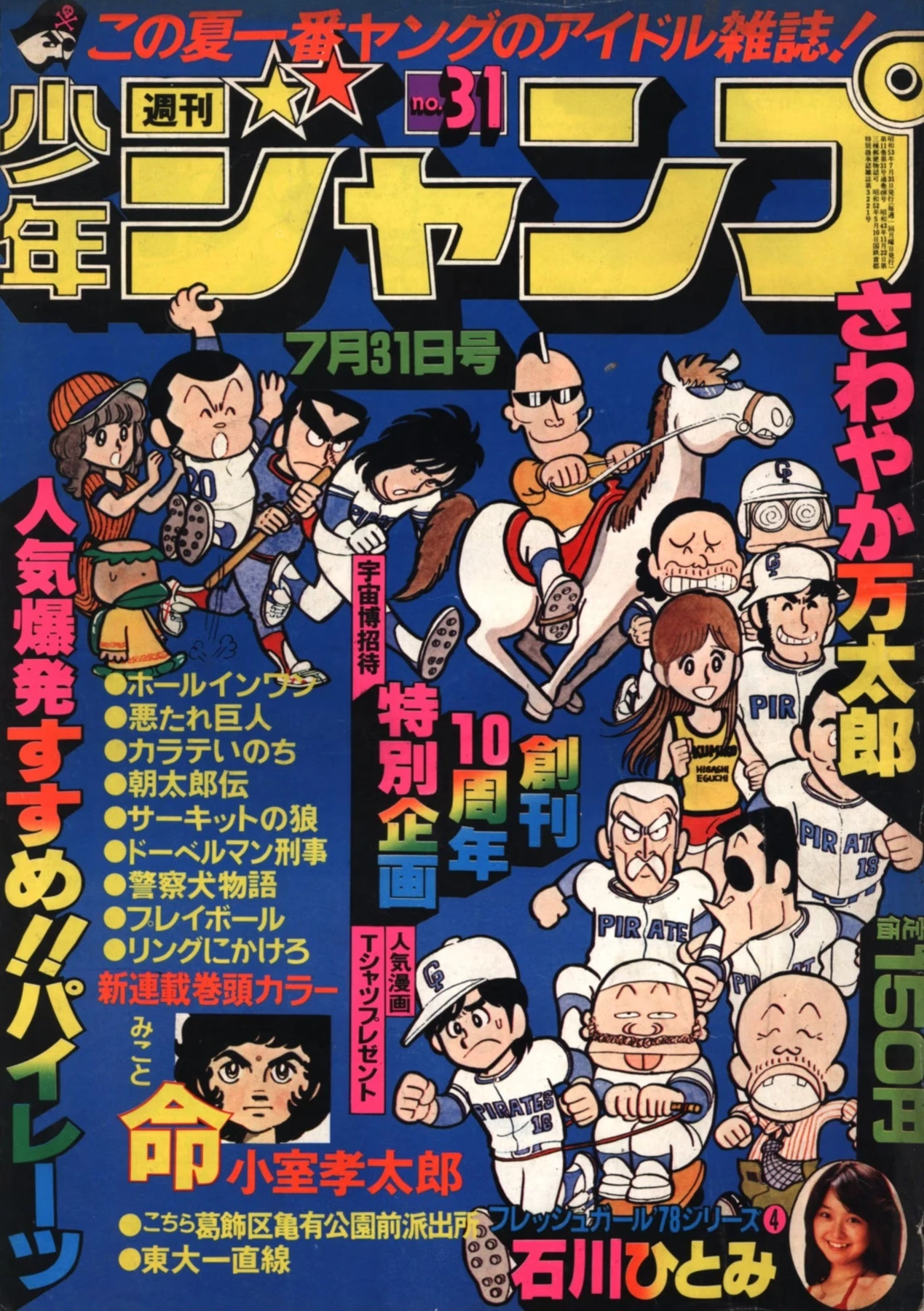 Copertina di Weekly Shōnen Jump 1978 31