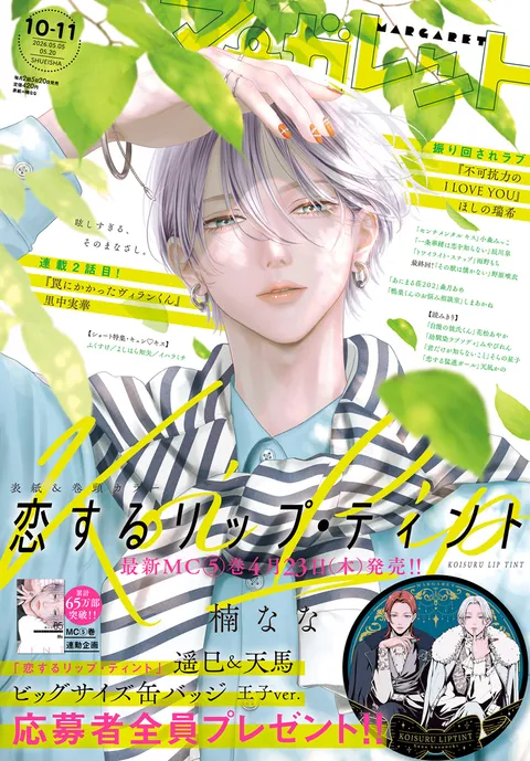 Cover of Margaret 2026 10-11