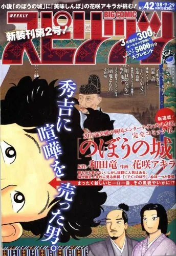 Portada de Big Comic Spirits 2008 42