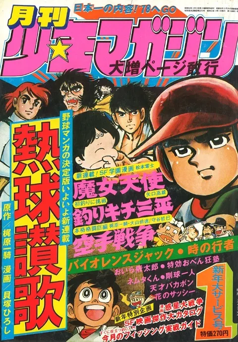 Cover von Monthly Shōnen Magazine 1978 1