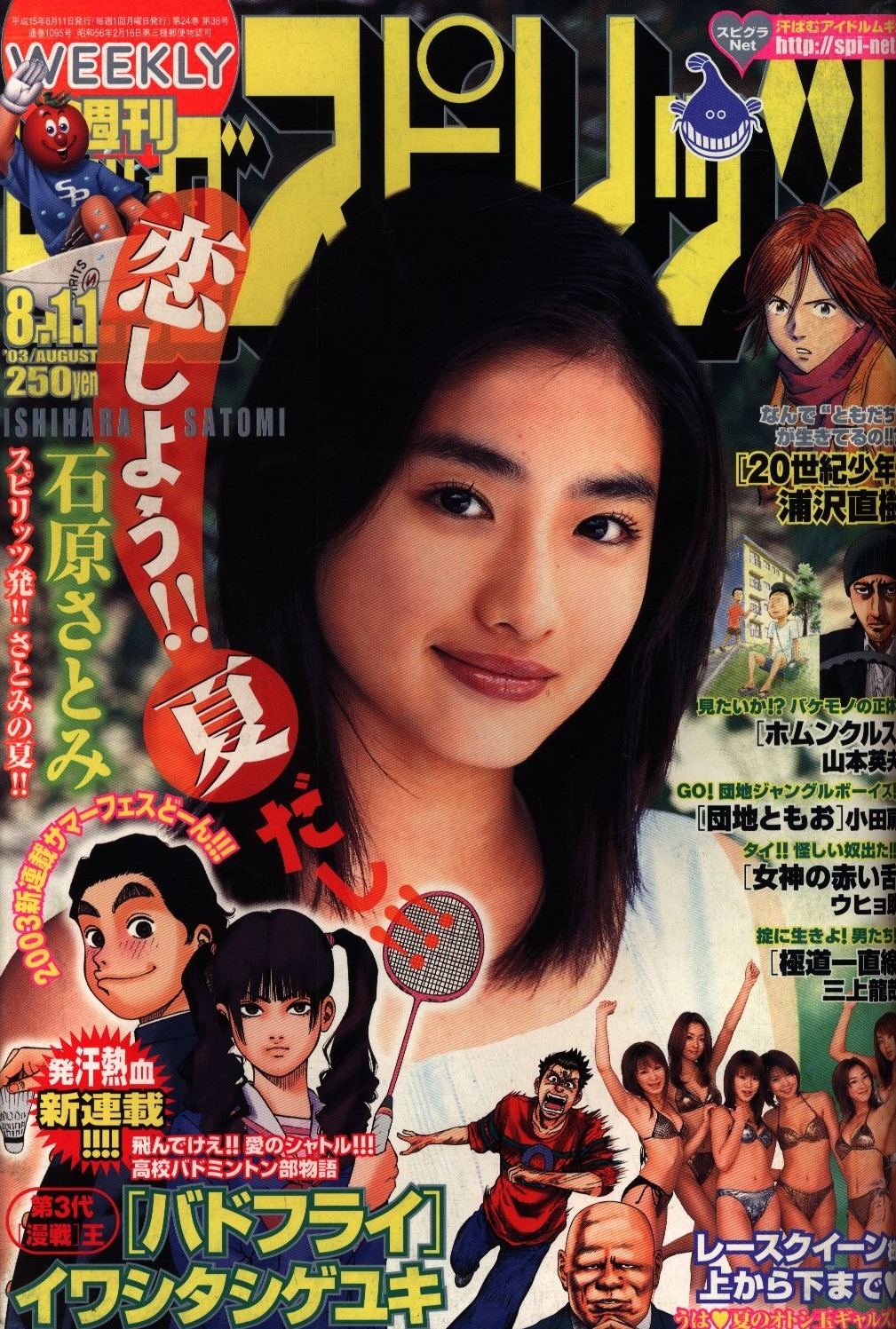 Couverture de Big Comic Spirits 2003 35