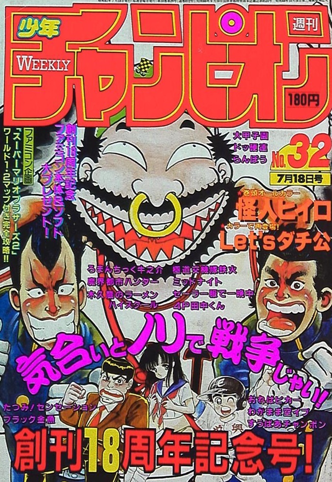 Cover of Weekly Shōnen Champion 1986 32
