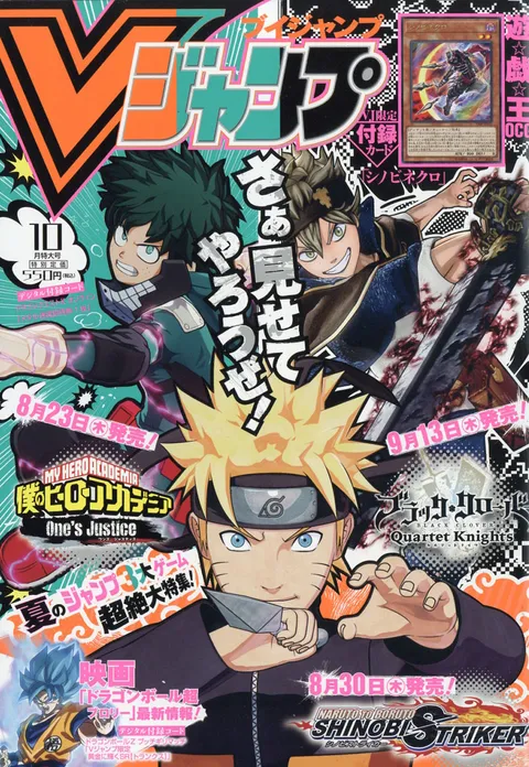 Cover of V Jump 2018 10