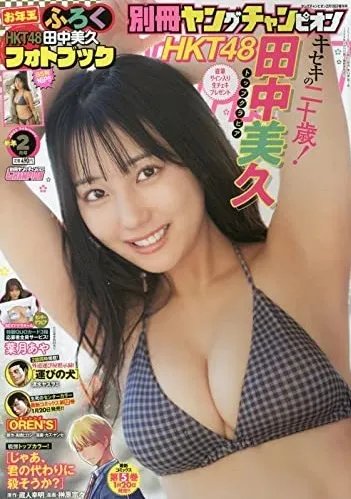 Cover of Bessatsu Young Champion 2022 2