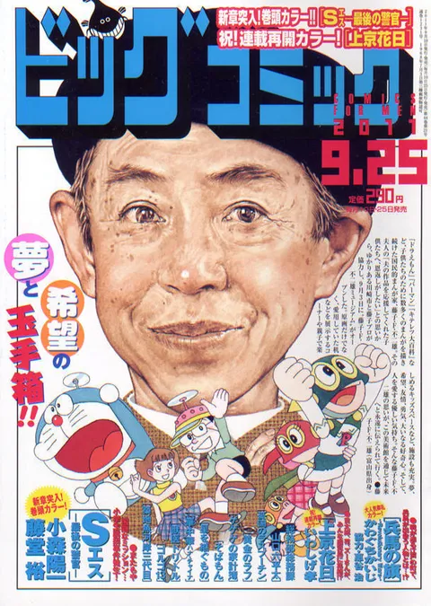 Cover of Big Comic 2011 18