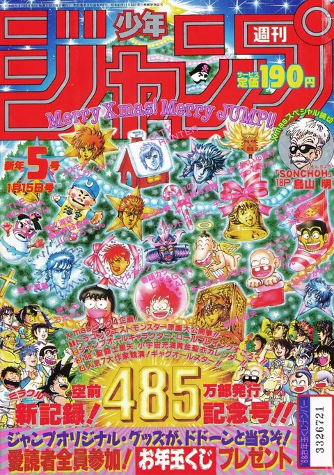 Cover von Weekly Shōnen Jump 1988 5