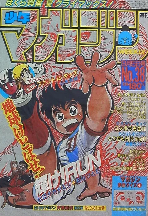 Cover of Weekly Shōnen Magazine 1984 38