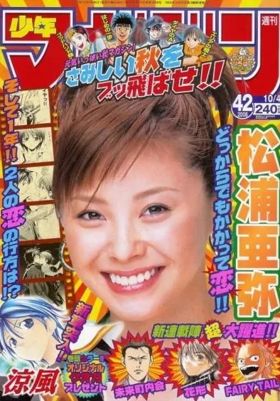 Cover of Weekly Shōnen Magazine 2006 42