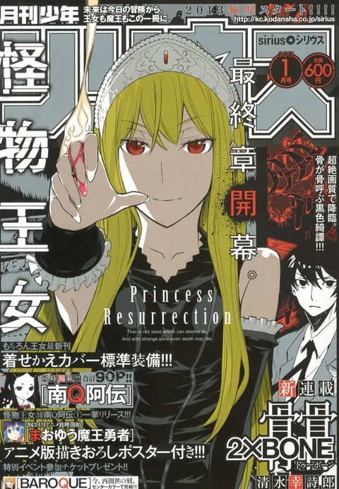 Couverture de Monthly Shōnen Sirius 2013 1