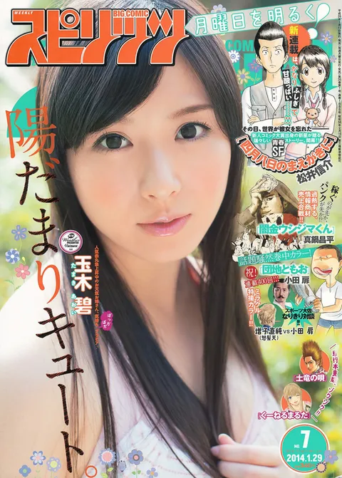 Portada de Big Comic Spirits 2014 7