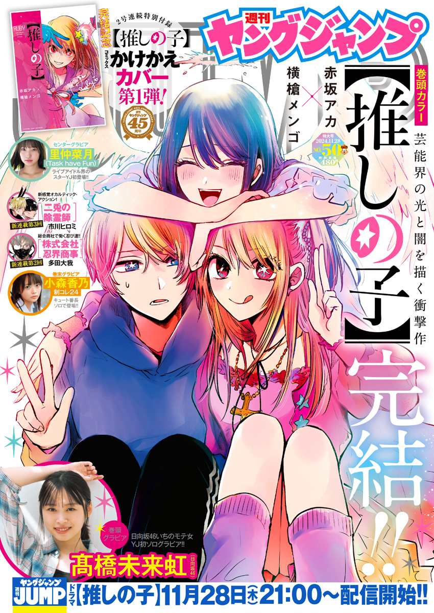 Cover of Weekly Young Jump 2024 50