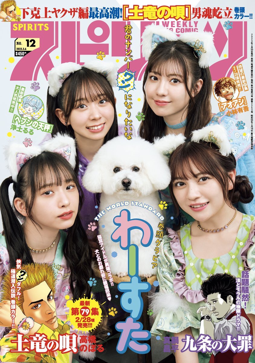 Copertina di Big Comic Spirits 2023 12