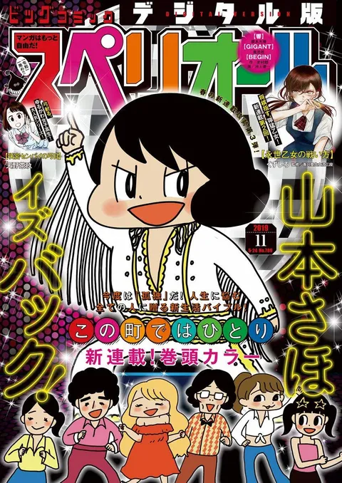 Copertina di Big Comic Superior 2019 11