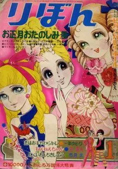 Cover von Ribon 1970 1