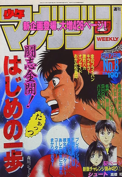 Couverture de Weekly Shōnen Magazine 1990 8
