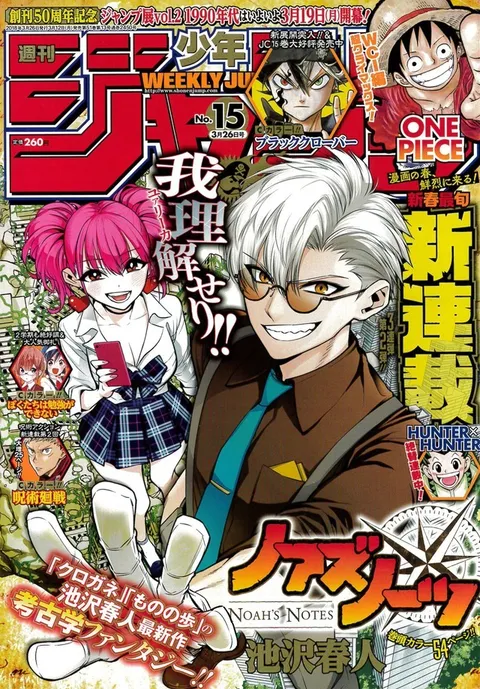 Cover von Weekly Shōnen Jump 2018 15