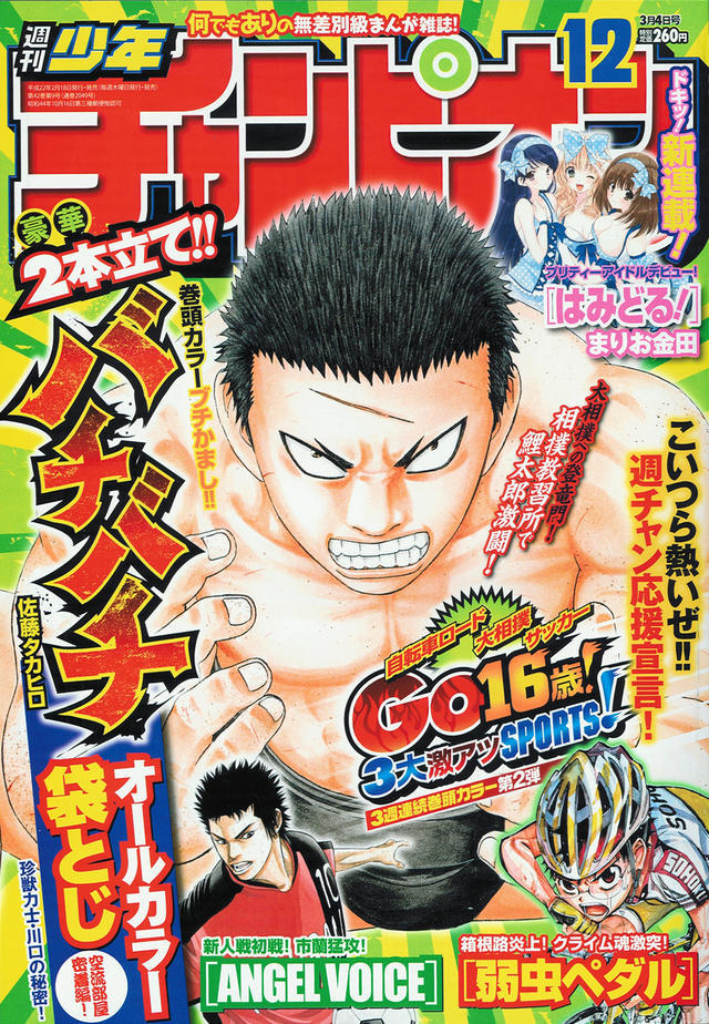 Cover of Weekly Shōnen Champion 2010 12
