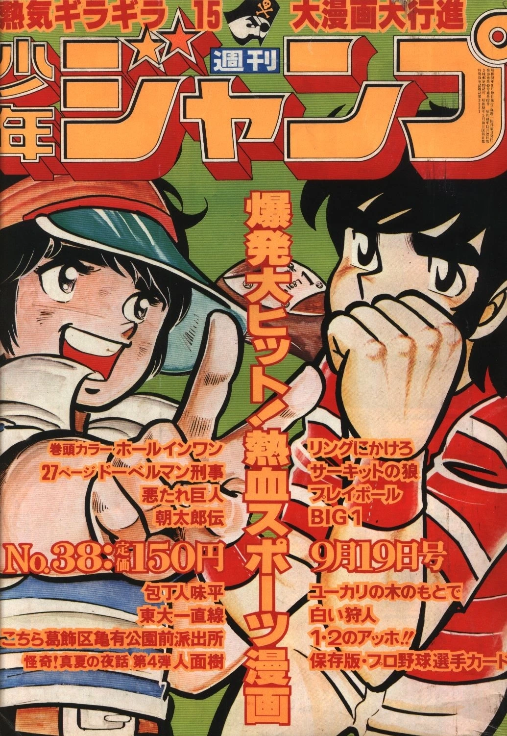 Cover of Weekly Shōnen Jump 1977 38