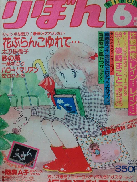 Copertina di Ribon 1979 6