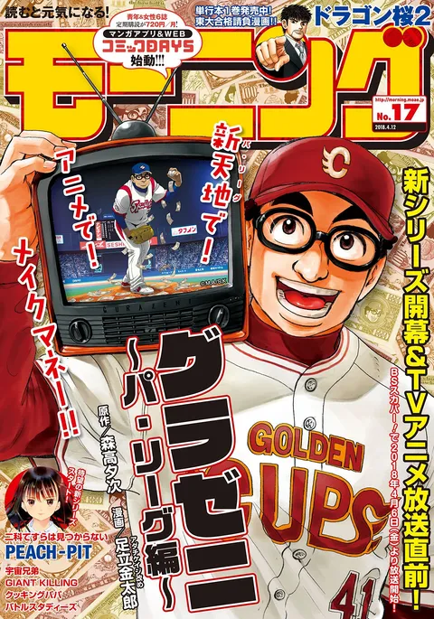 Copertina di Morning 2018 17