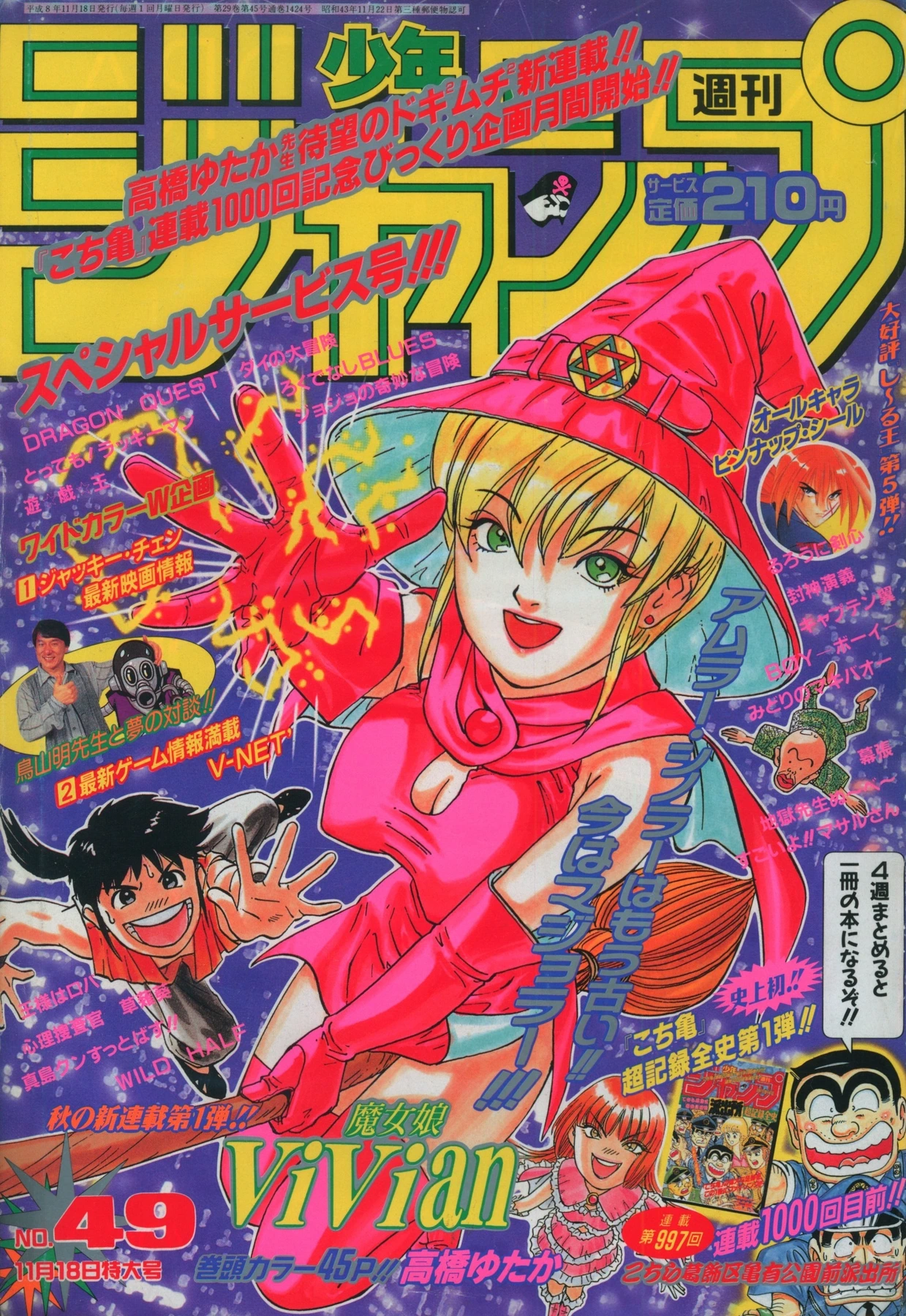 Cover of Weekly Shōnen Jump 1996 49