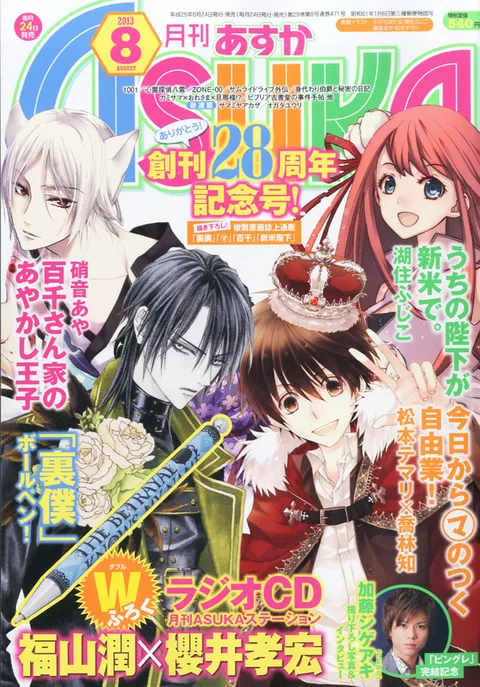 Copertina di Asuka 2013 8