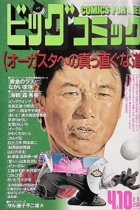 Cover of Big Comic 2000 7