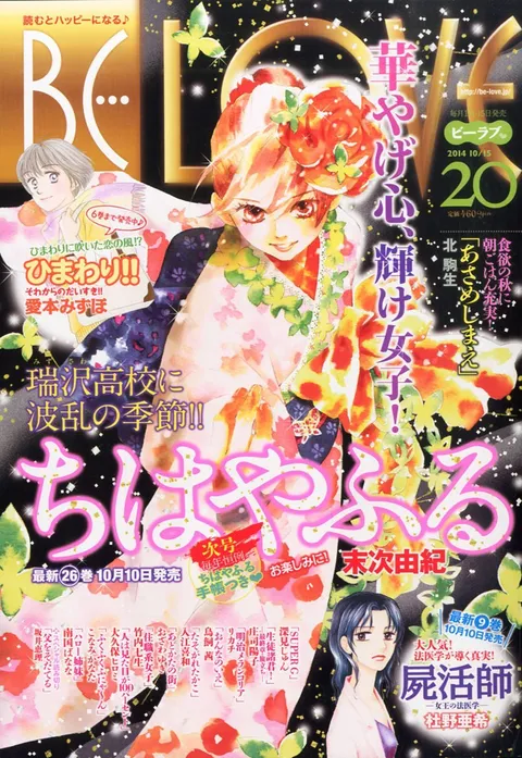 Couverture de BE LOVE 2014 20