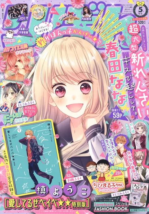 Copertina di Ribon 2020 5