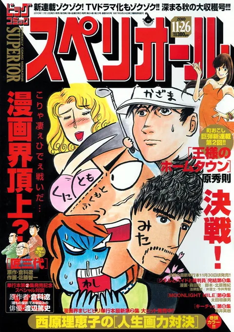 Copertina di Big Comic Superior 2010 23
