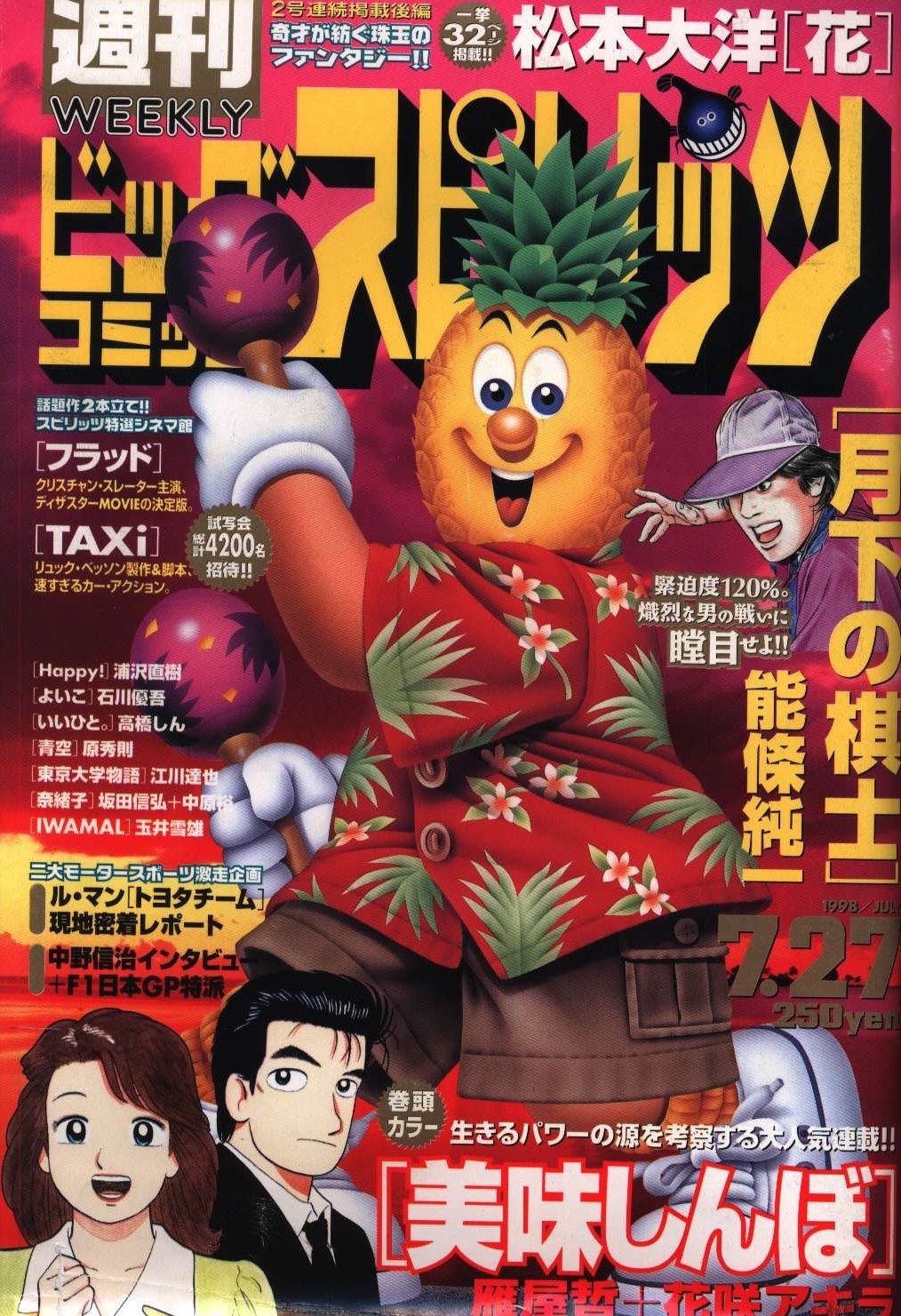 Couverture de Big Comic Spirits 1998 32