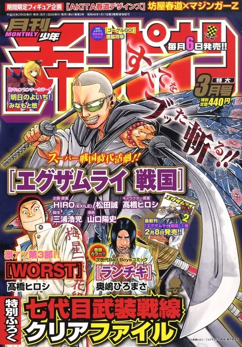 Cover von Monthly Shōnen Champion 2010 3