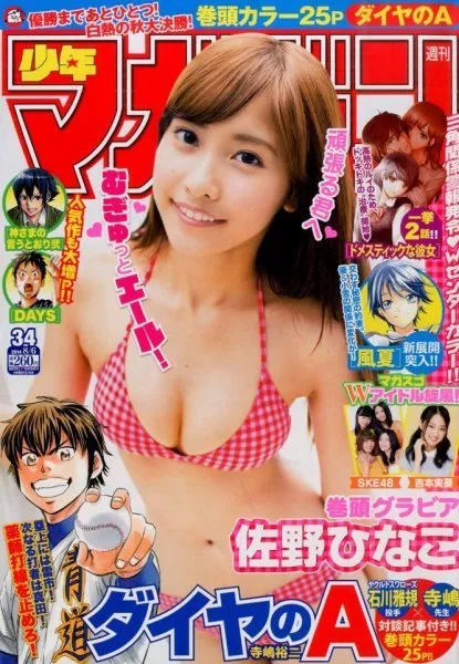 Cover of Weekly Shōnen Magazine 2014 34