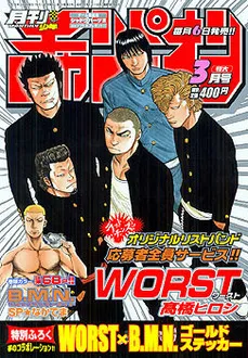 Cover of Monthly Shōnen Champion 2004 3