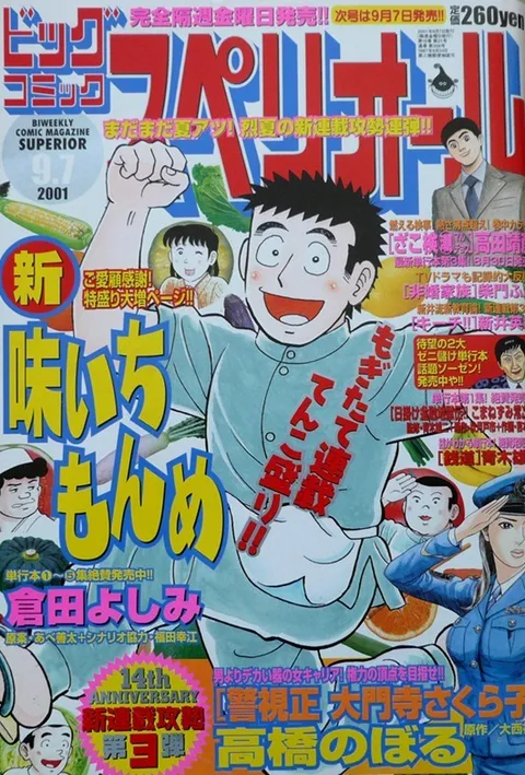 Copertina di Big Comic Superior 2001 18