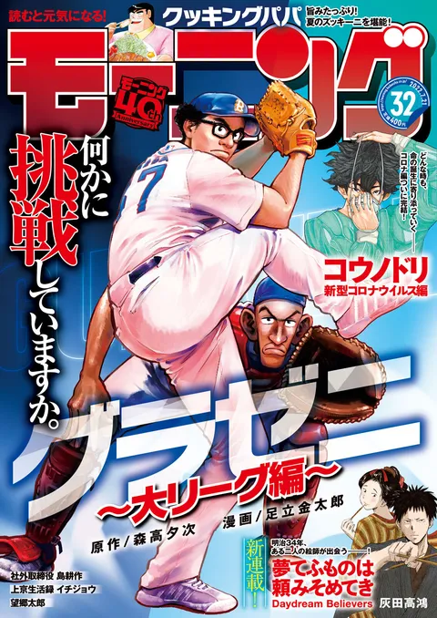 Cover von Morning 2022 32