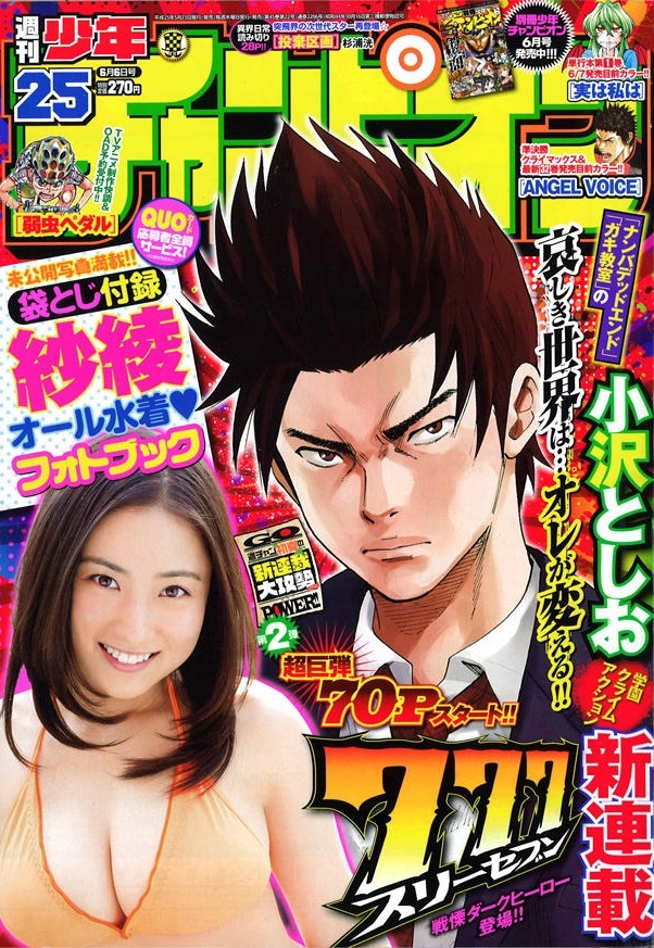 Cover of Weekly Shōnen Champion 2013 25