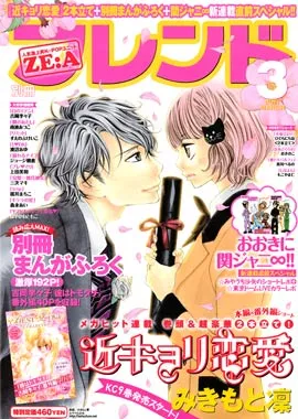 Cover of Bessatsu Friend 2011 3