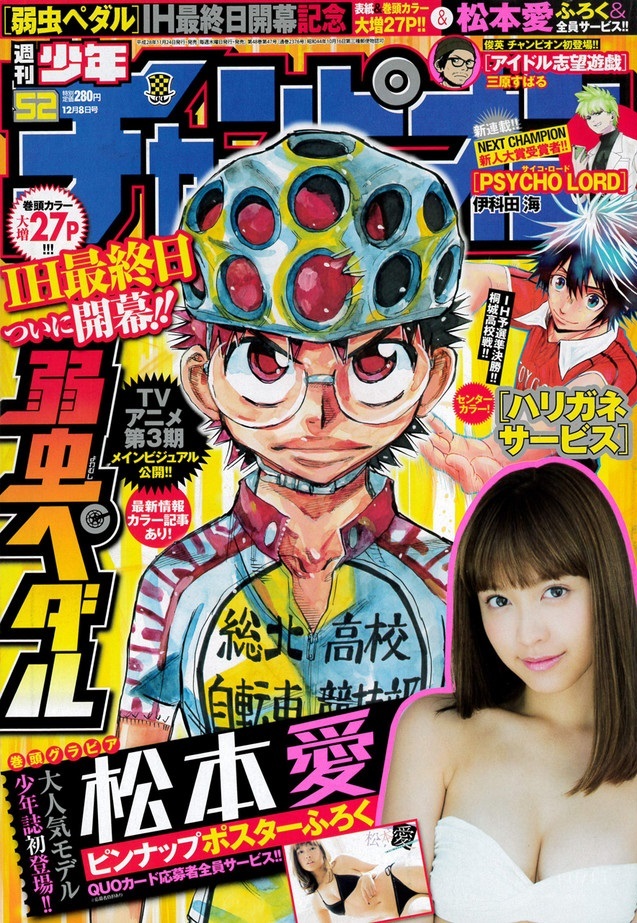 Copertina di Weekly Shōnen Champion 2016 52